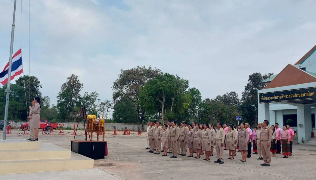 ร่วมกิจกรรมเคารพธงชาติเนื่องในวันท้องถิ่นไทย พนักงานเจ้าหน้าที่ร่วมกันทำความสะอาดบริเวณสำนักงานและรับประทานอาหารร่วมกัน เนื่องในวันท้องถิ่นไทย