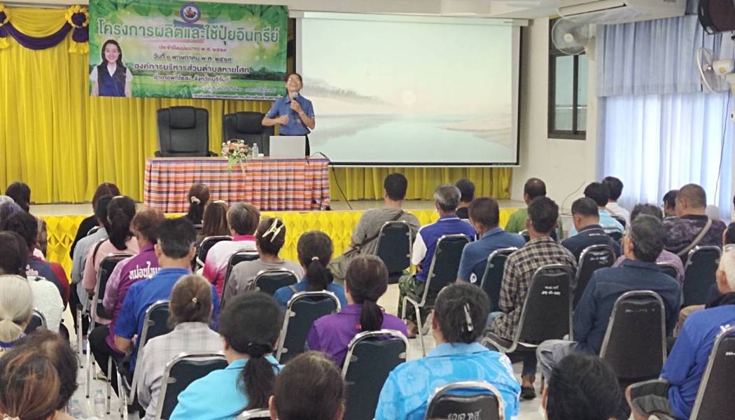 โครงการการผลิตและใช้ปุ๋ยอินทรีย์ เพื่อให้ความรู้เกี่ยวกับการผลิตปุ๋ยใช้เองกับพี่น้องตำบลหายโศกทั้ง 15 หมู่บ้าน